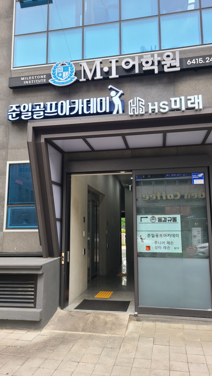 준일골프아카데미 방문 체험단 