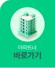 아파트바로가기
